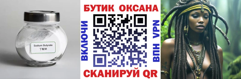 МЕГА ССЫЛКА  Разумное  Бутират BDO 33% 